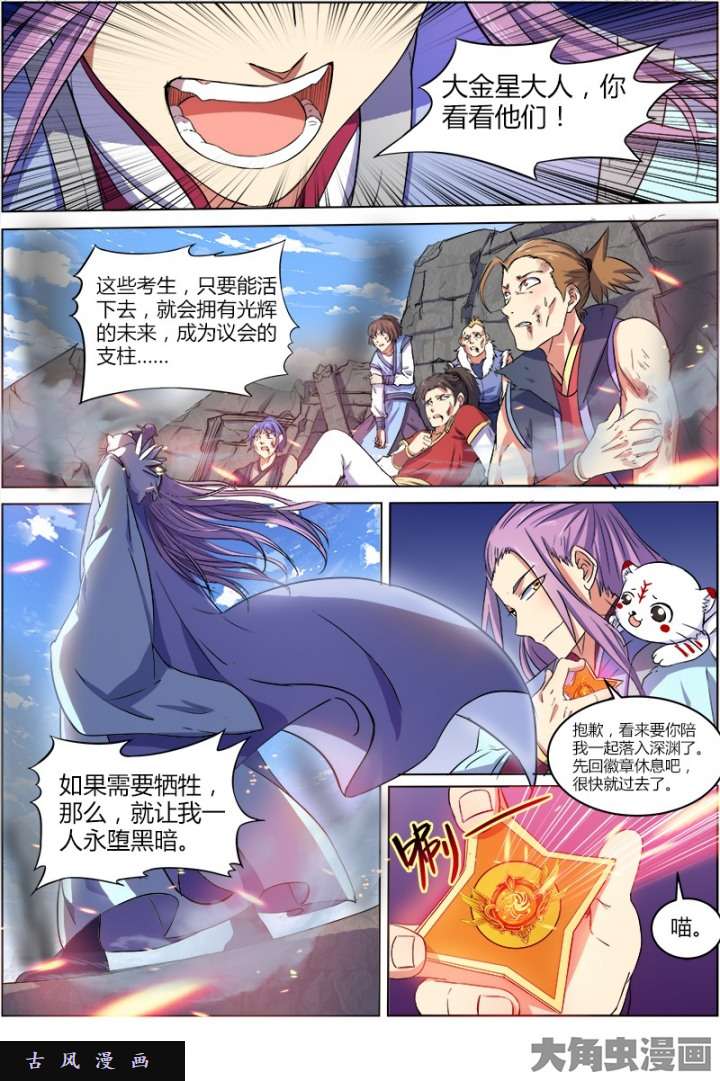 驭灵师凶兵（14）