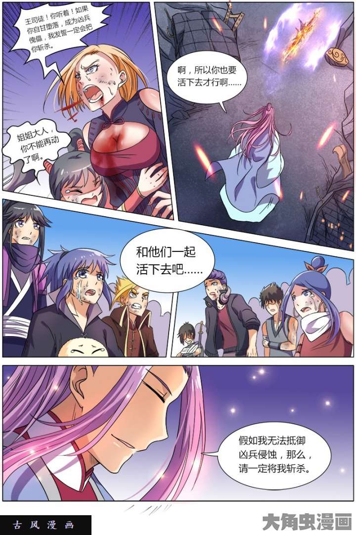 驭灵师凶兵（14）
