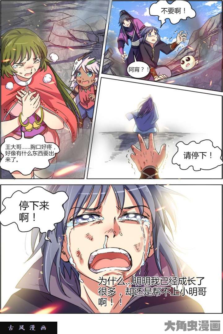 驭灵师凶兵（14）