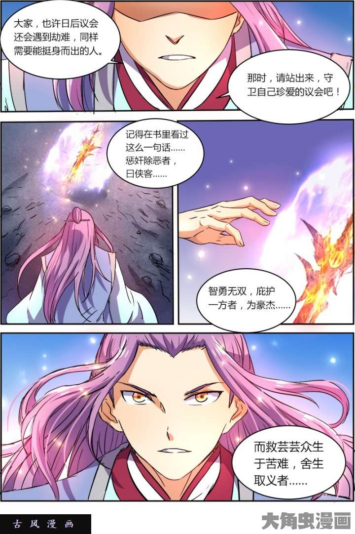 驭灵师凶兵（14）