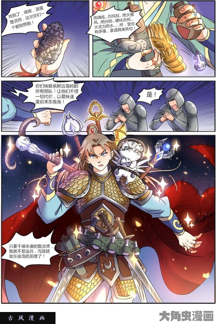 驭灵师凶兵（15）