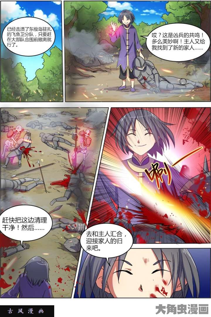 驭灵师凶兵（15）