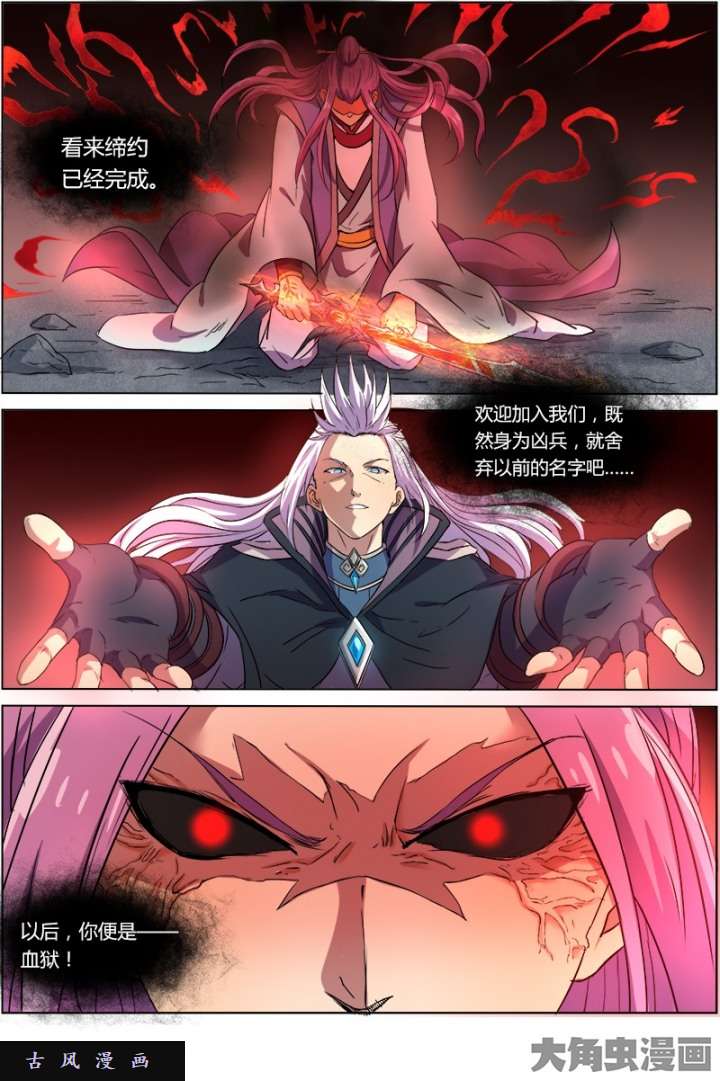驭灵师凶兵（15）