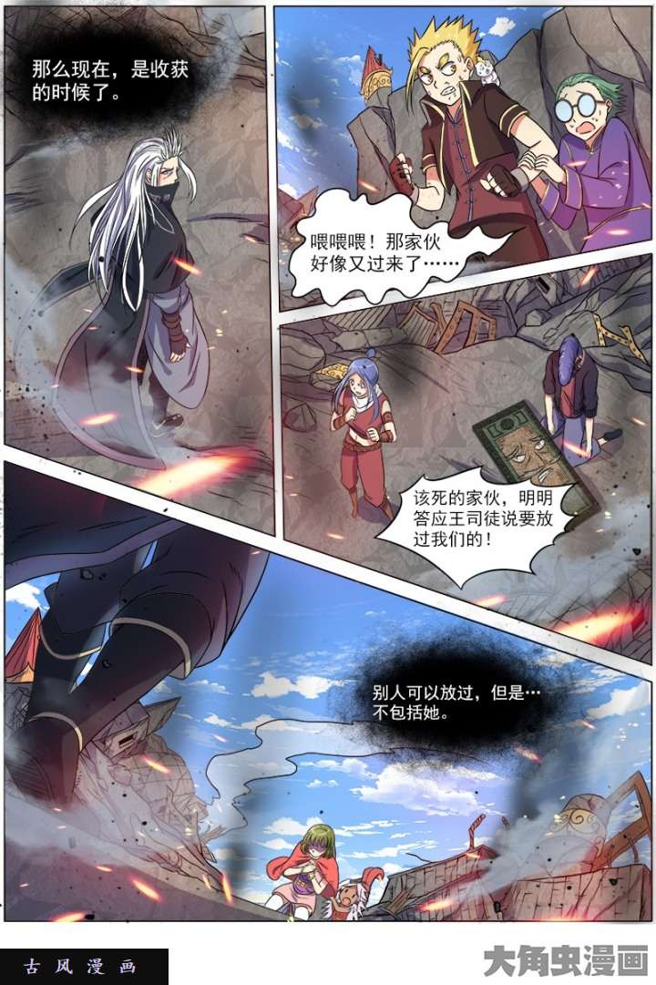 驭灵师凶兵（15）