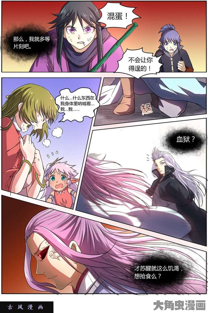 驭灵师凶兵（15）