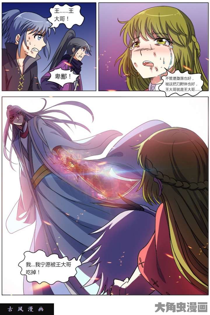 驭灵师凶兵（15）