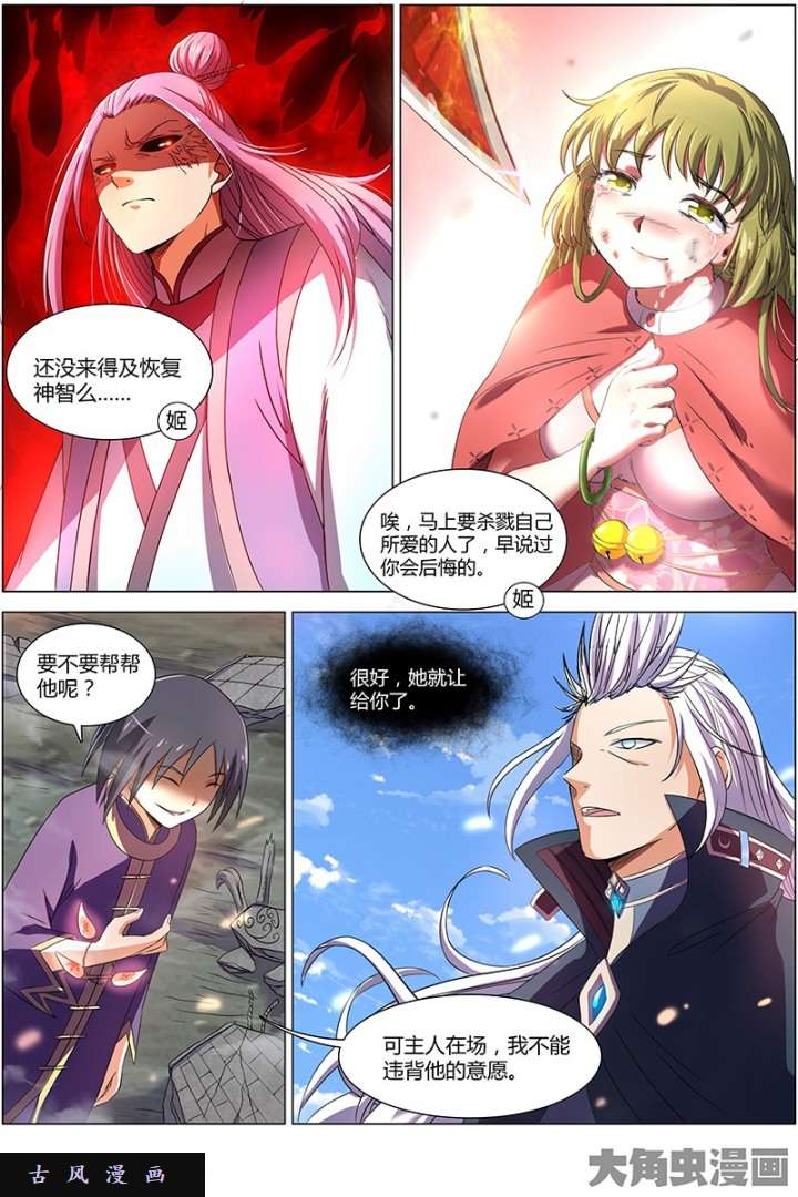 驭灵师凶兵（16）