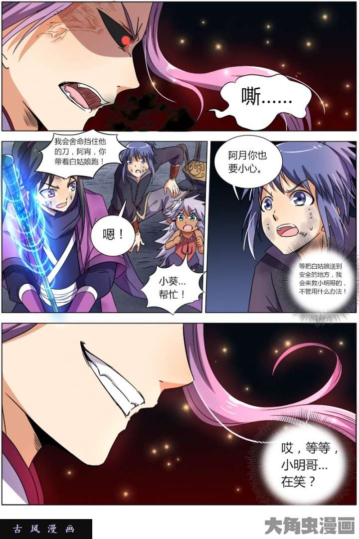 驭灵师凶兵（16）
