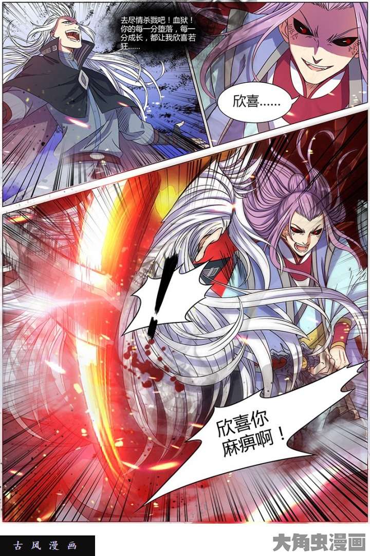 驭灵师凶兵（16）