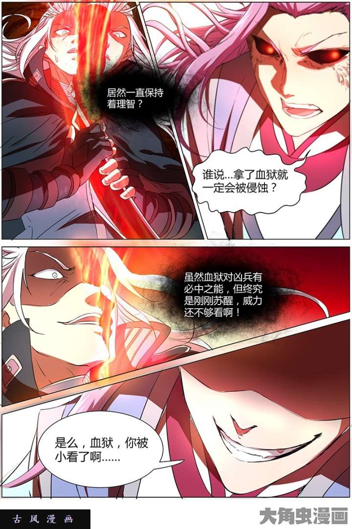 驭灵师凶兵（16）
