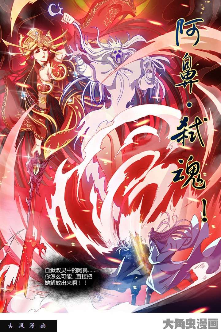驭灵师凶兵（16）