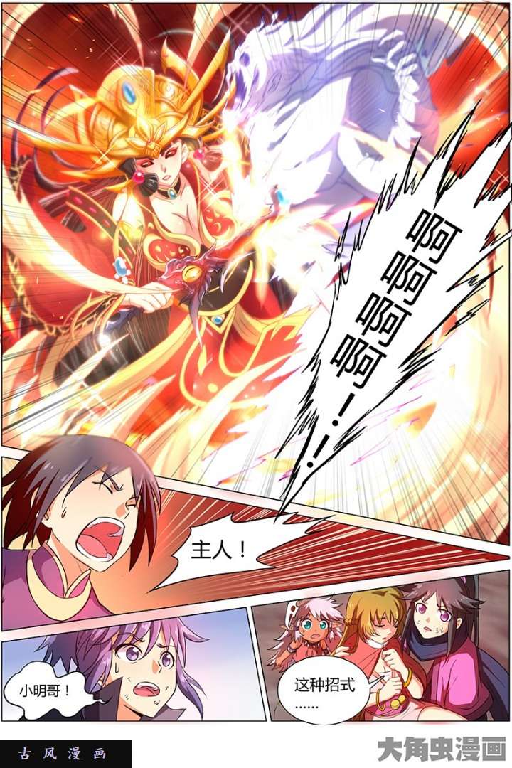 驭灵师凶兵（16）