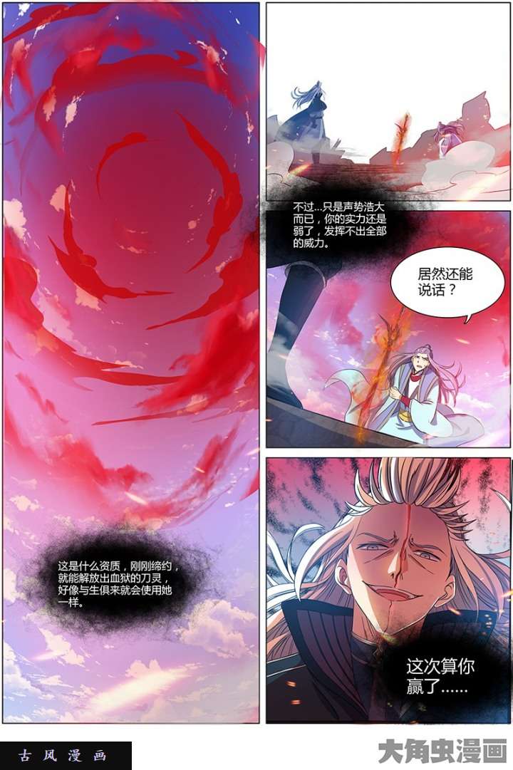 驭灵师凶兵（16）