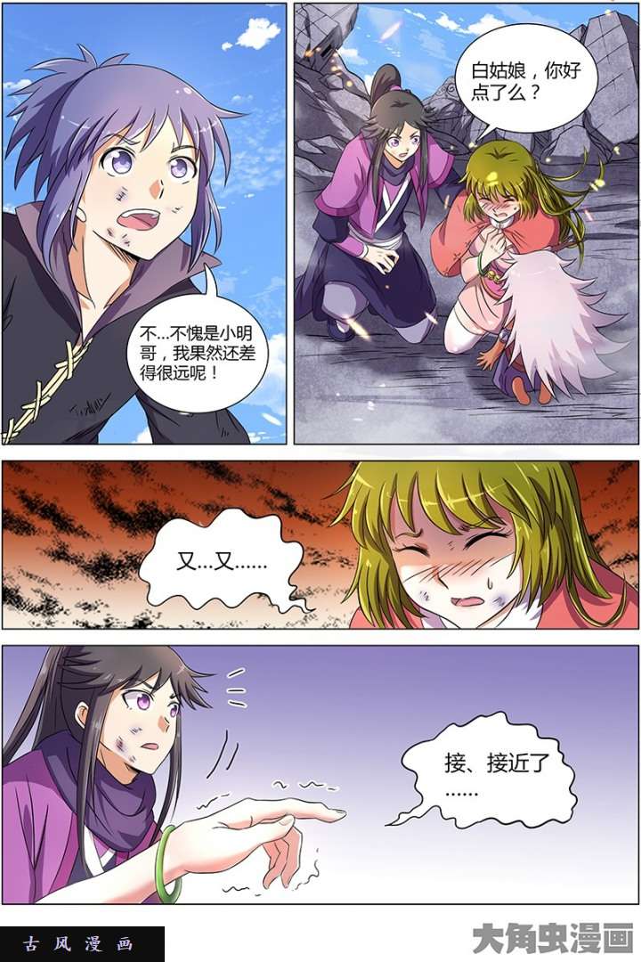 驭灵师凶兵（17）