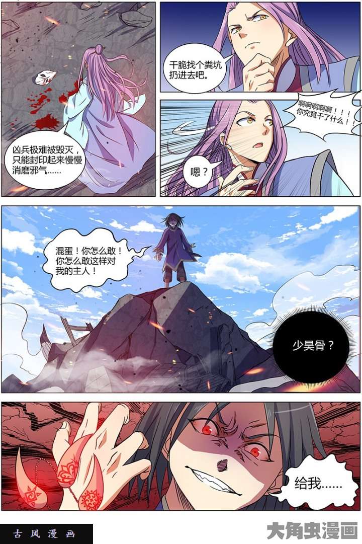 驭灵师凶兵（17）