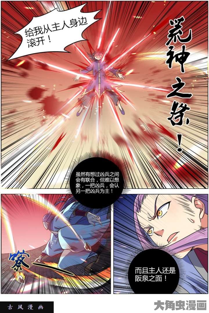 驭灵师凶兵（17）
