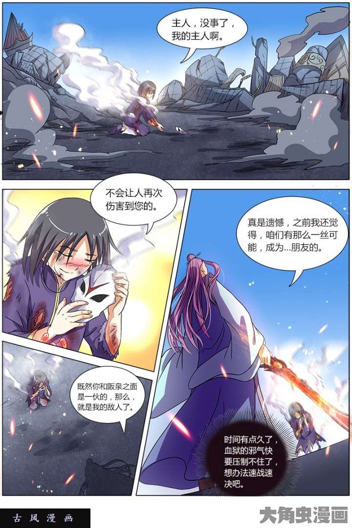 驭灵师凶兵（17）
