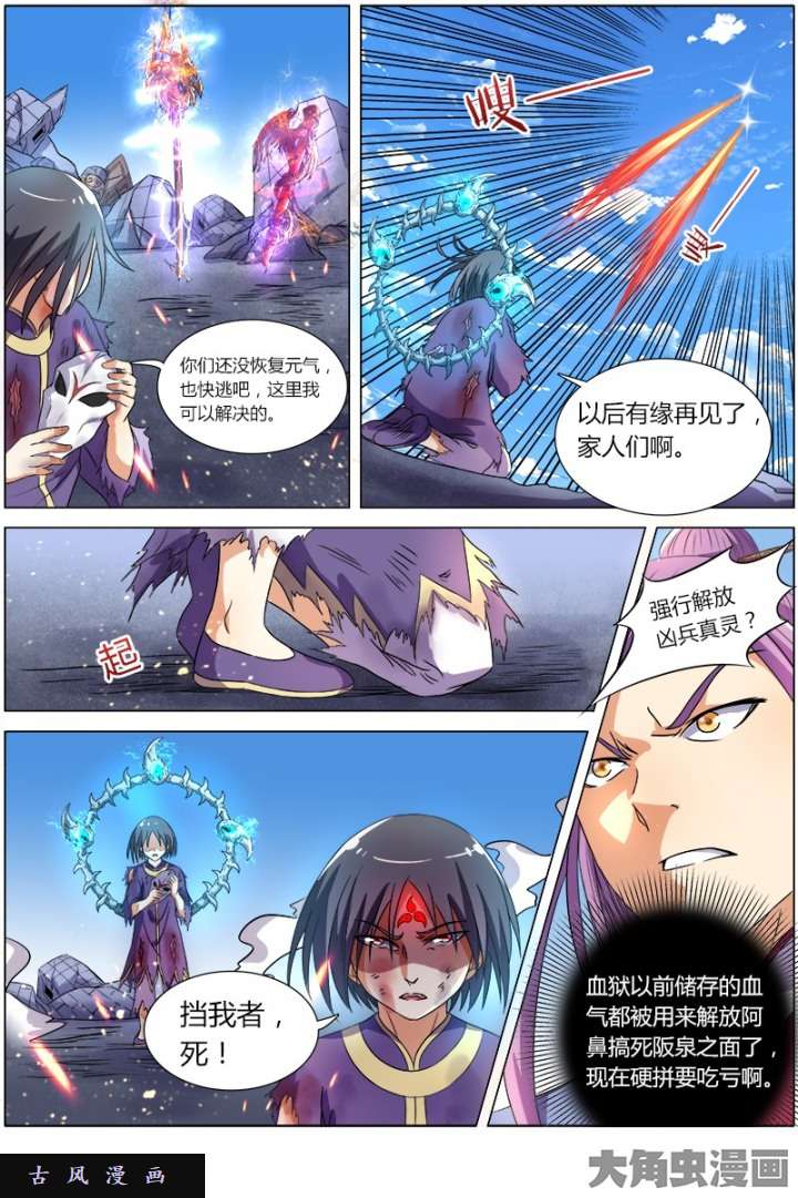 驭灵师凶兵（17）