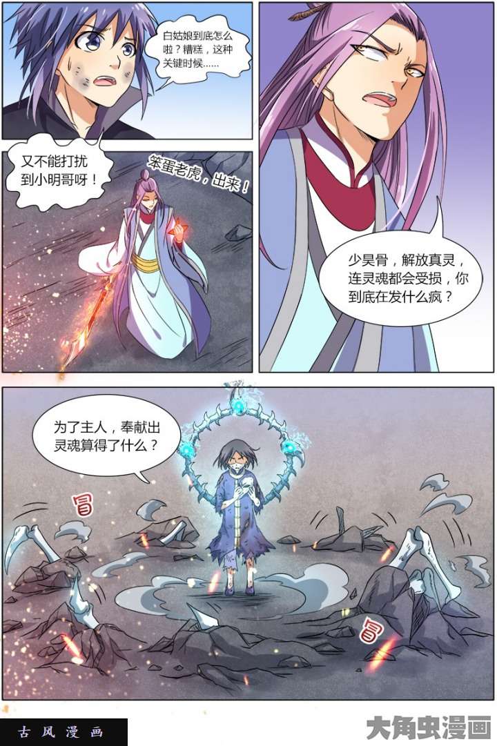 驭灵师凶兵（18）