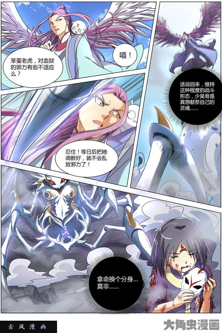 驭灵师凶兵（18）