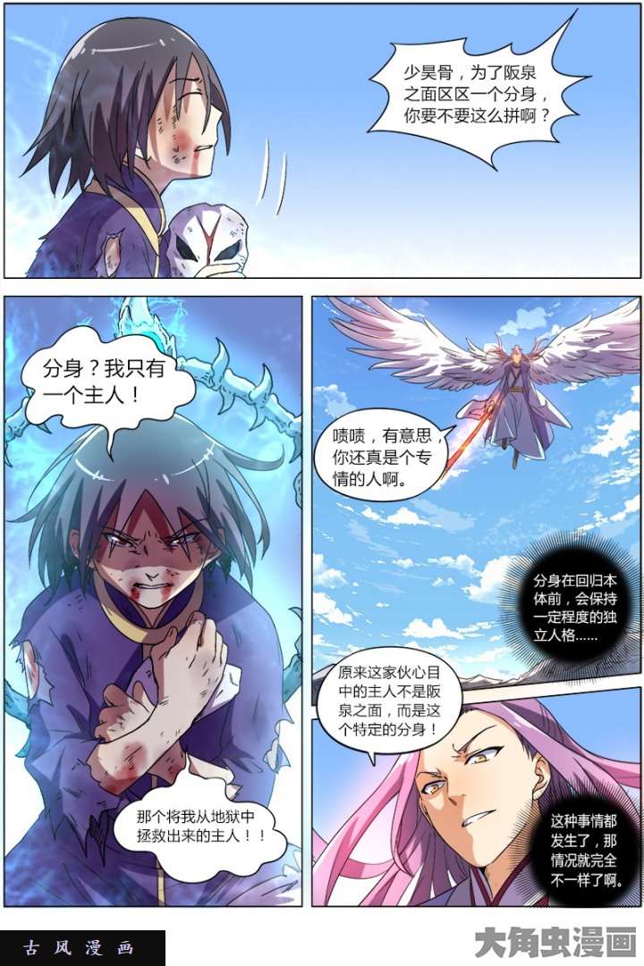 驭灵师凶兵（18）