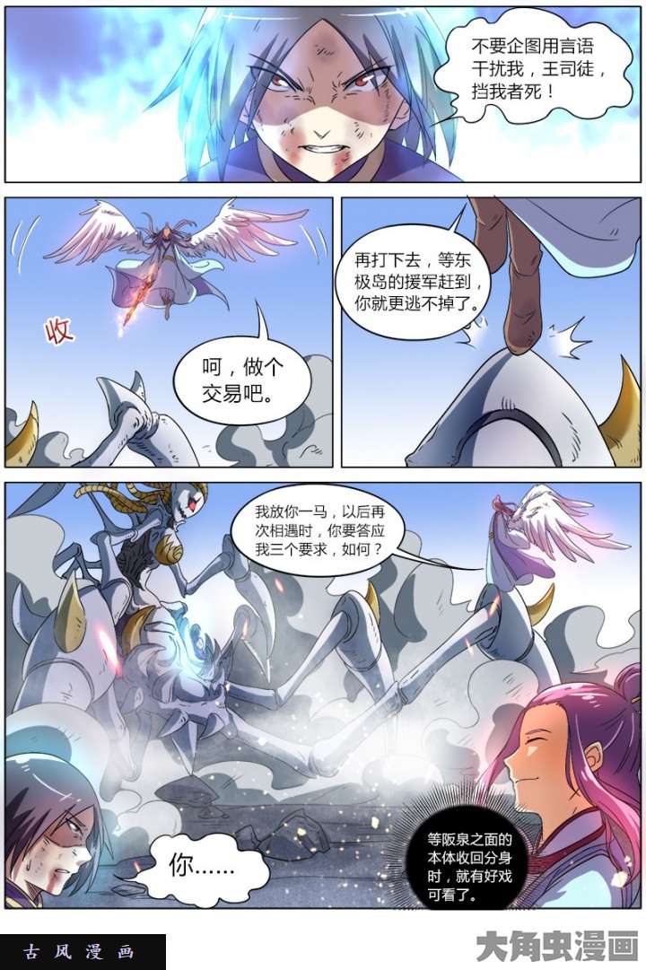 驭灵师凶兵（18）