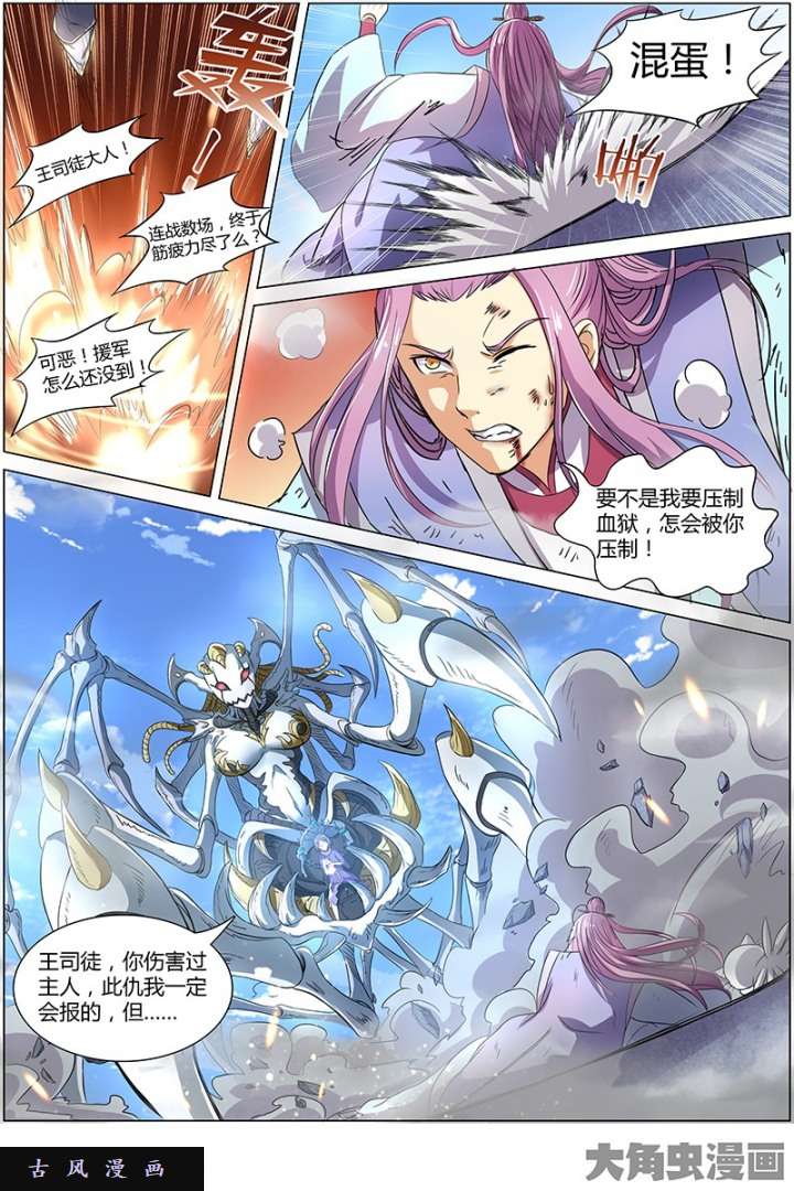 驭灵师凶兵（18）
