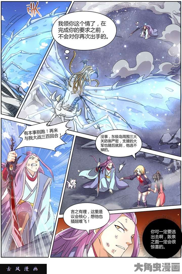 驭灵师凶兵（18）
