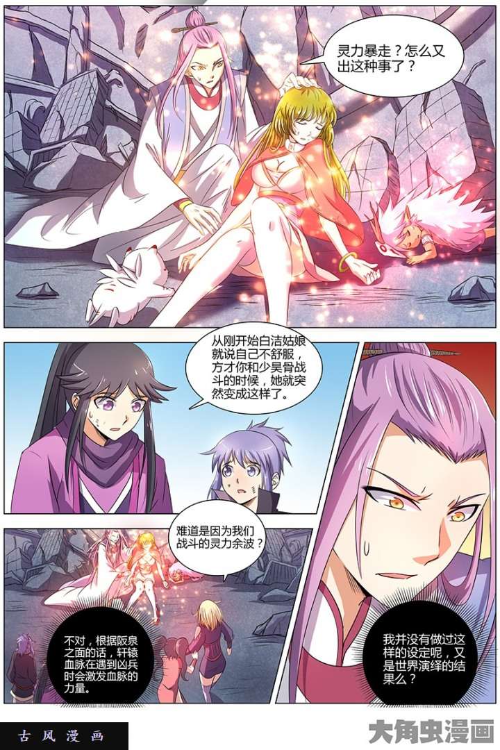 驭灵师凶兵（19）