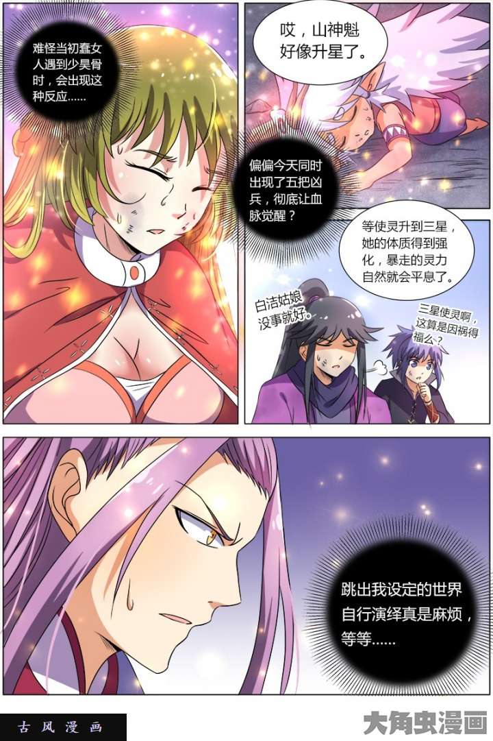 驭灵师凶兵（19）