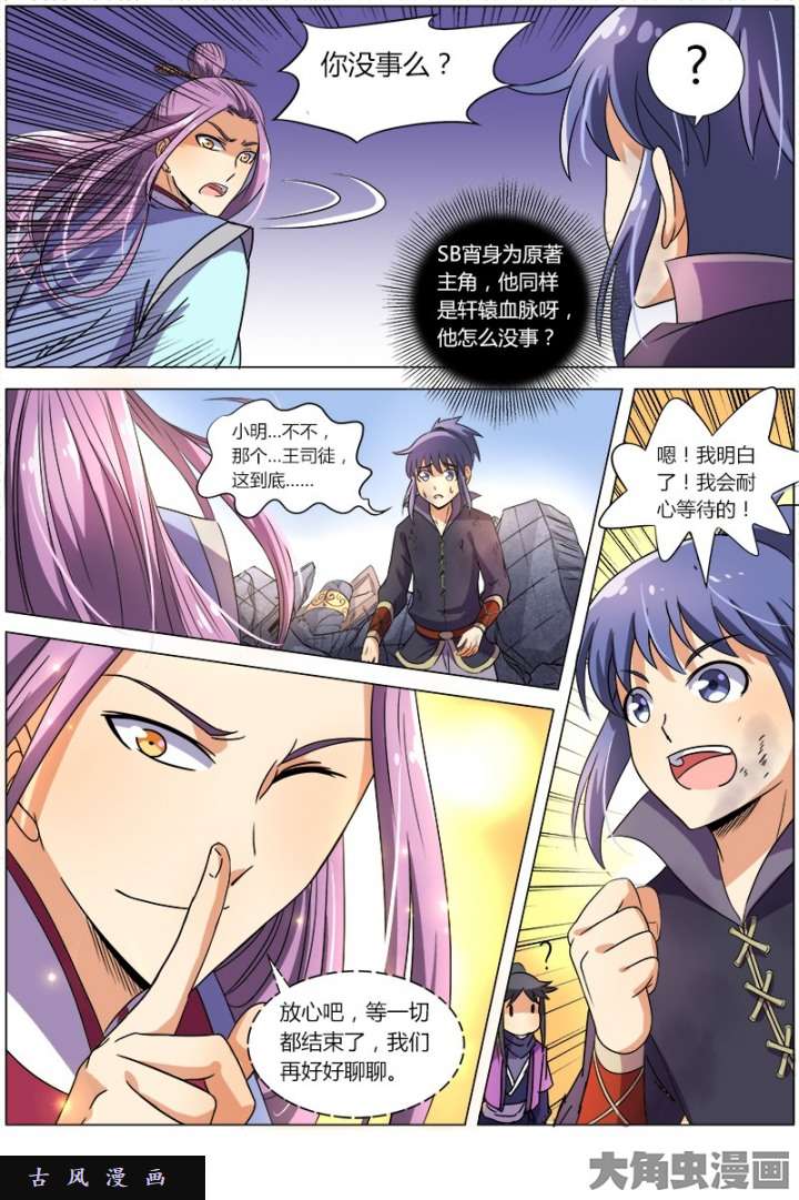 驭灵师凶兵（19）