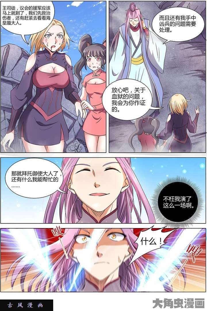 驭灵师凶兵（19）