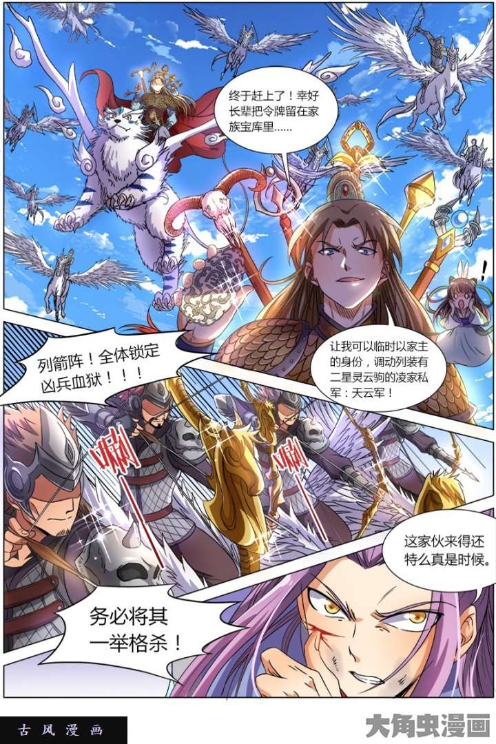 驭灵师凶兵（19）