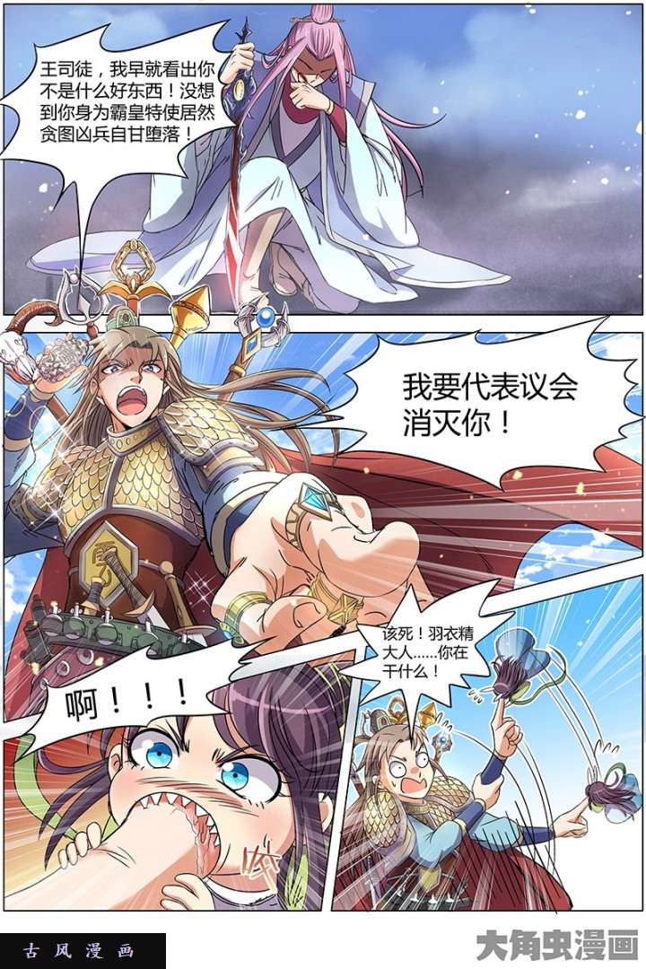 驭灵师凶兵（19）