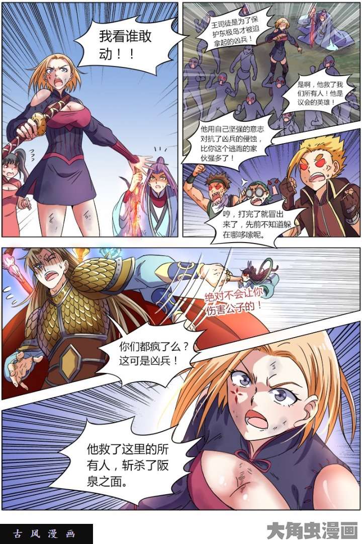 驭灵师凶兵（19）