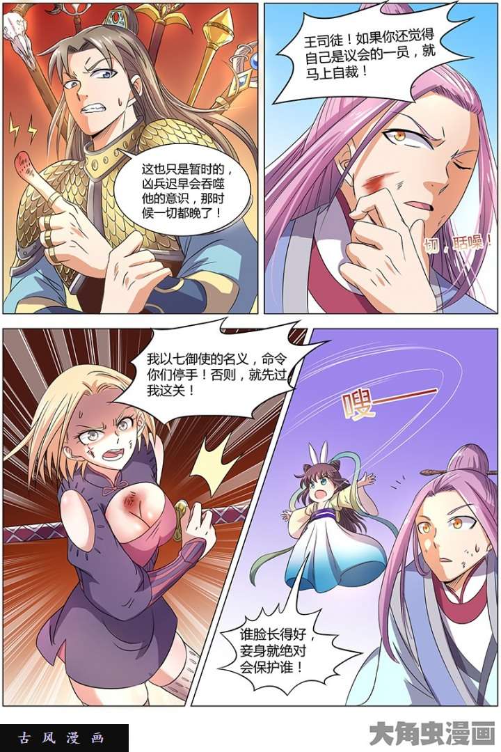 驭灵师凶兵（19）