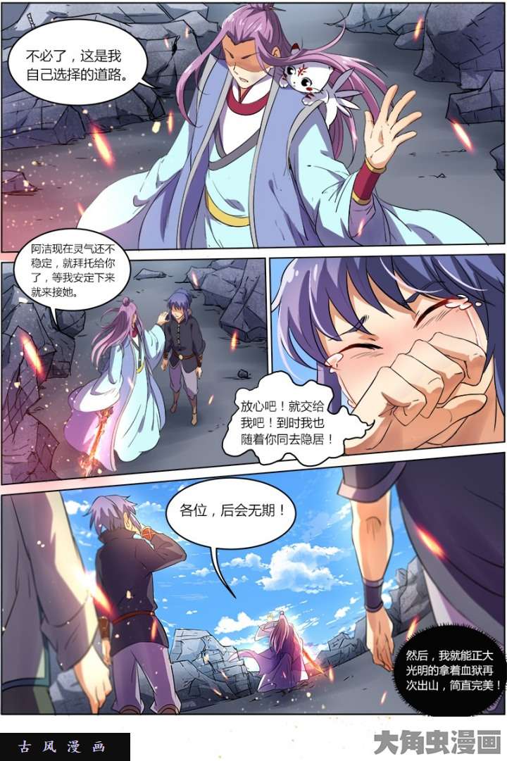 驭灵师凶兵（20）