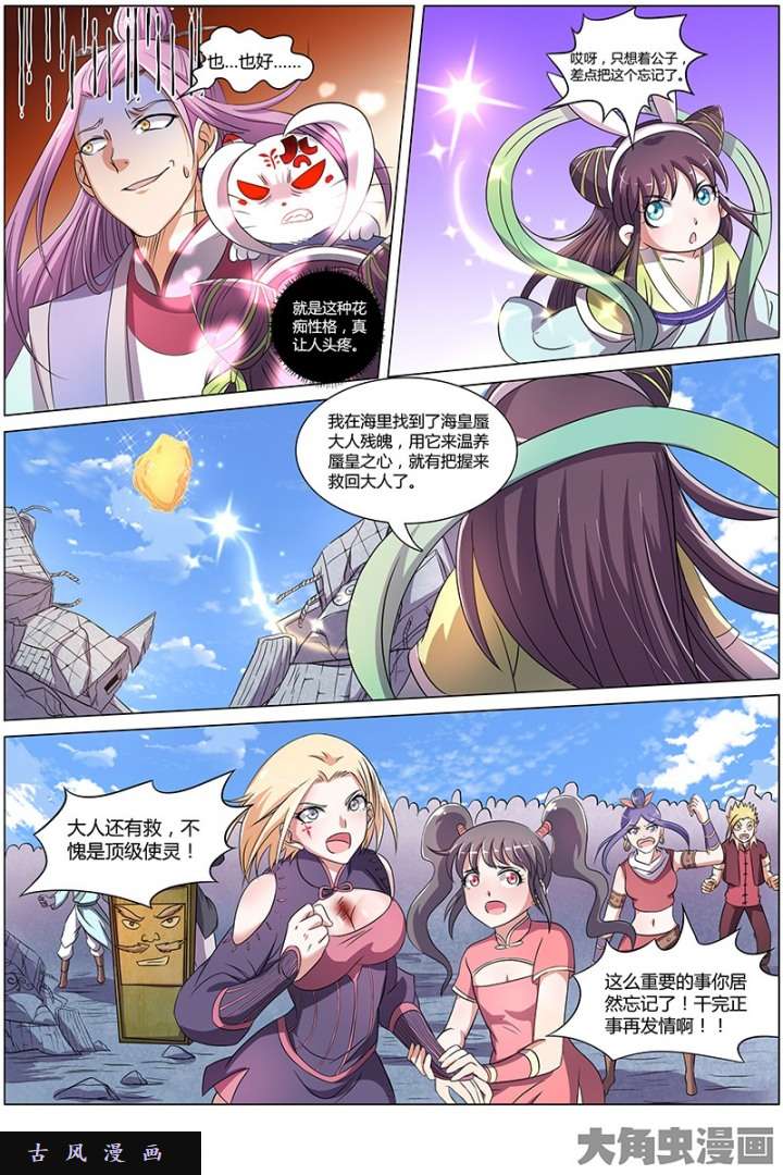 驭灵师凶兵（20）