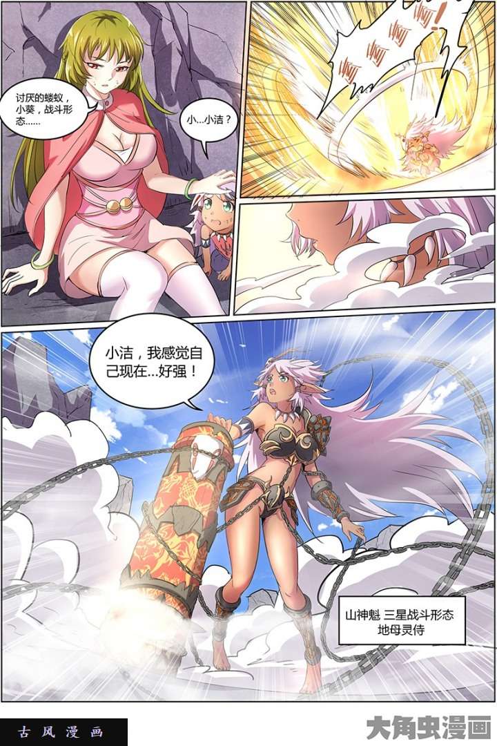 驭灵师凶兵（20）