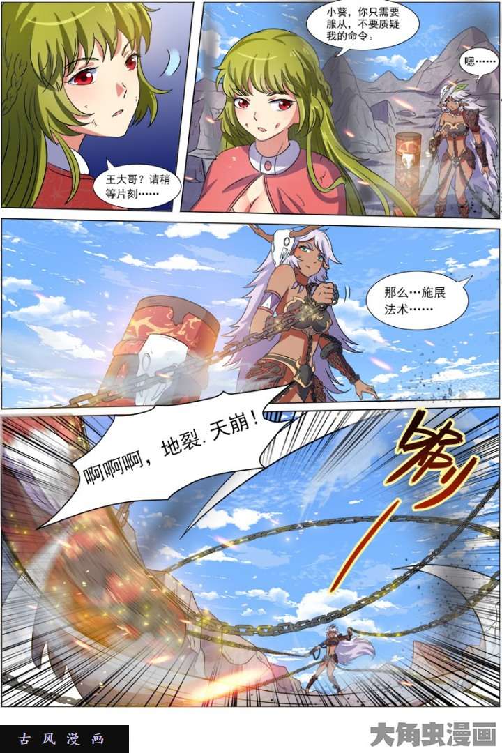 驭灵师凶兵（20）