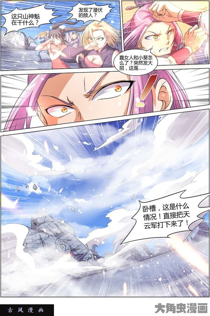 驭灵师凶兵（20）