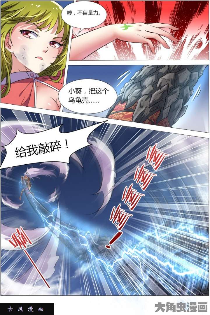 驭灵师凶兵（21）