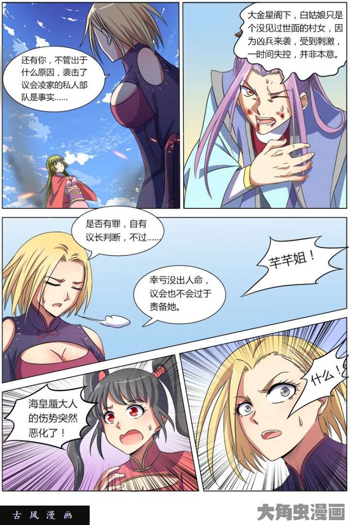 驭灵师凶兵（21）