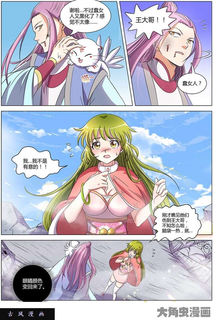 驭灵师凶兵（22）