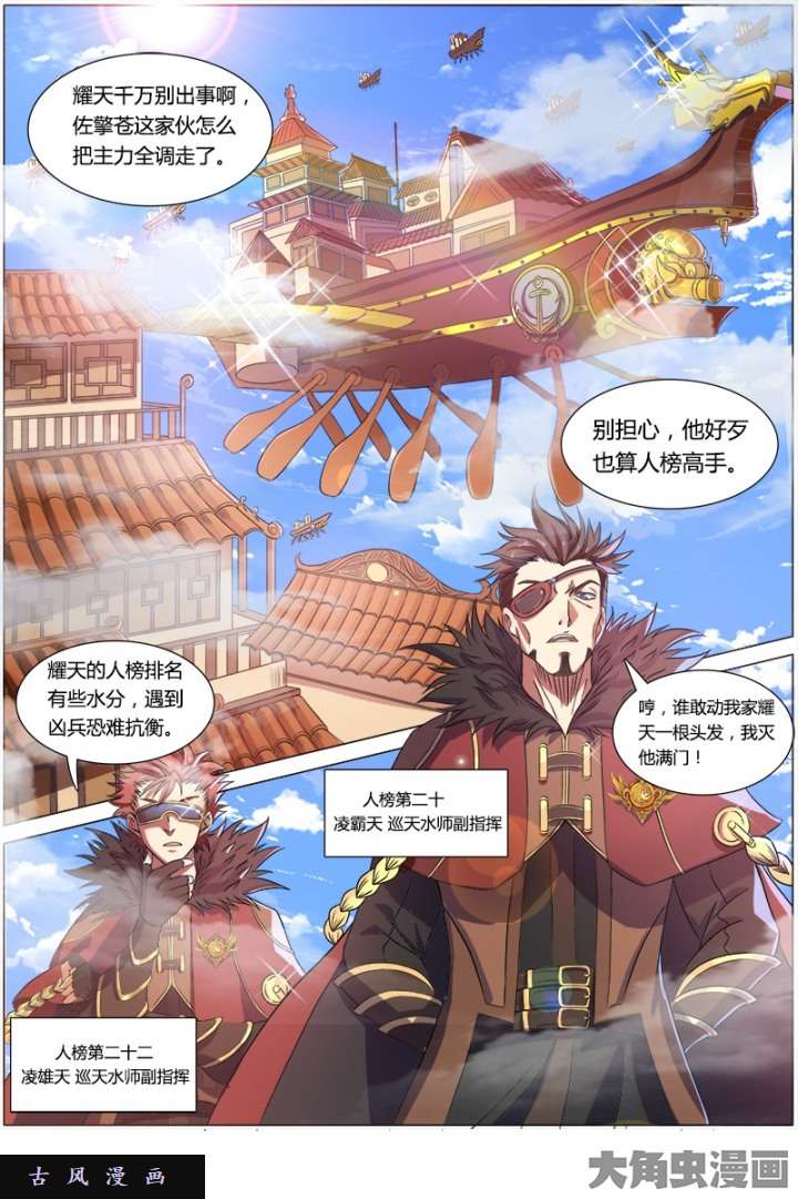 驭灵师凶兵（22）