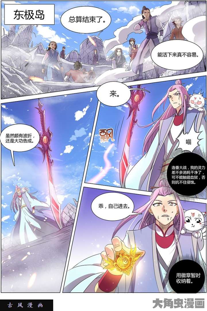 驭灵师凶兵（22）