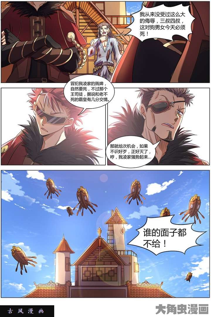 驭灵师凶兵（23）