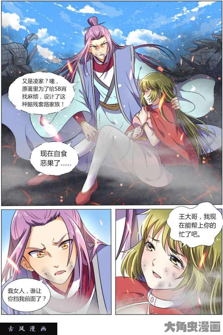 驭灵师凶兵（23）
