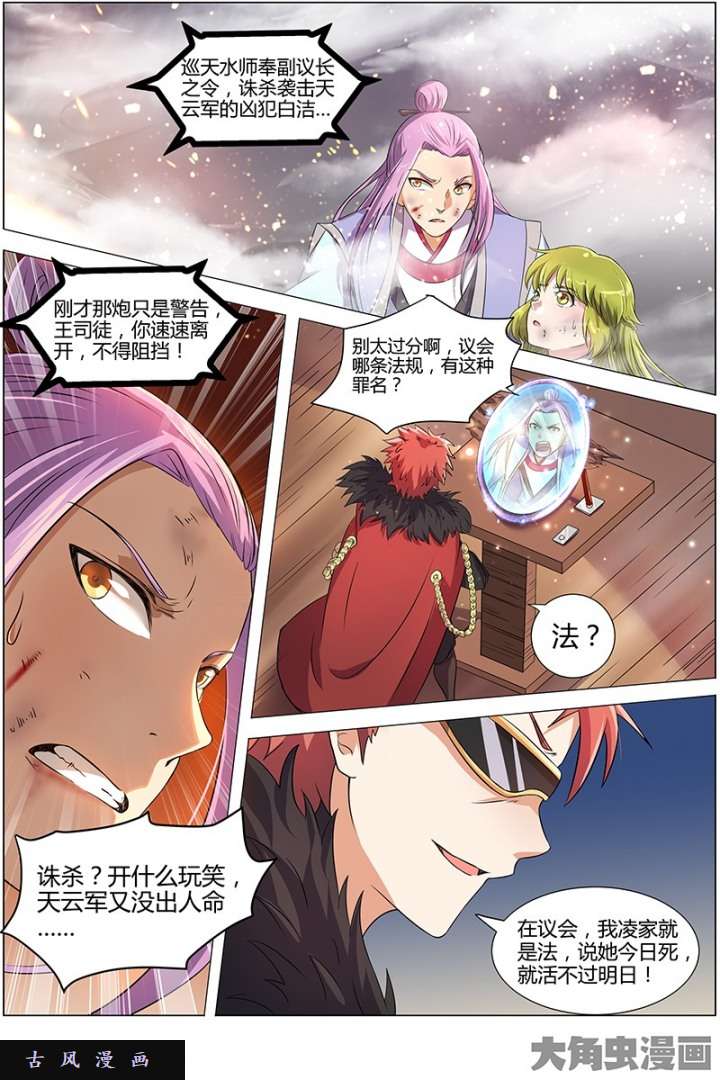 驭灵师凶兵（23）