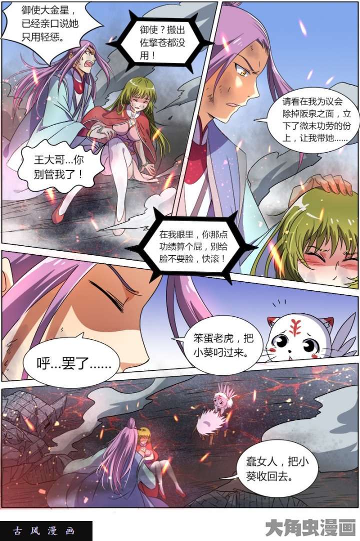 驭灵师凶兵（23）